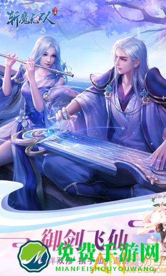 风灵诀斩魔无双手游