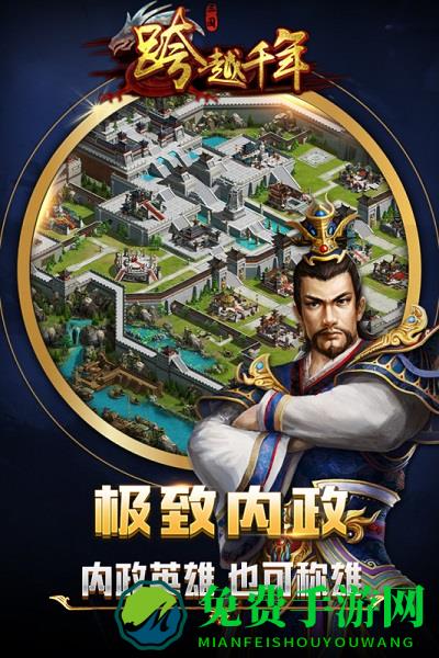 跨越千年九游版