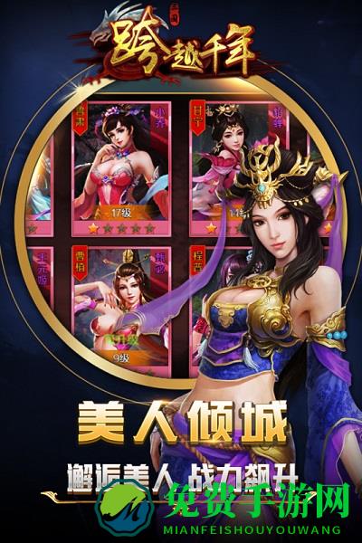 跨越千年九游版