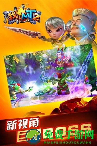 我叫mt2超值回归版手游