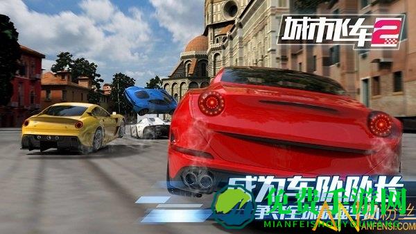 城市飞车2九游版
