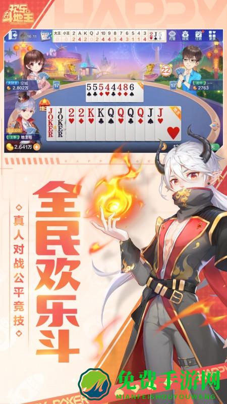 欢乐斗地主赢话费免费版