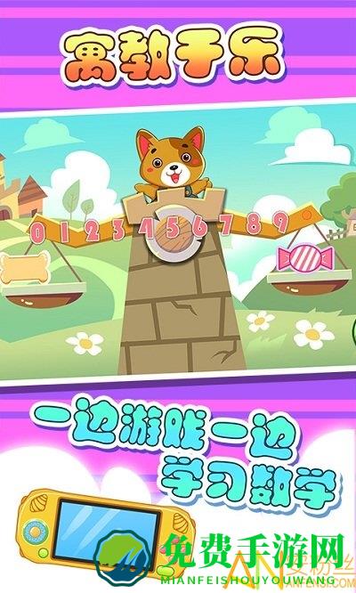 儿童宝贝数学乐园游戏