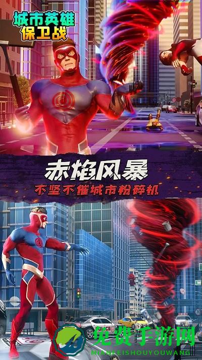 城市英雄保卫战游戏