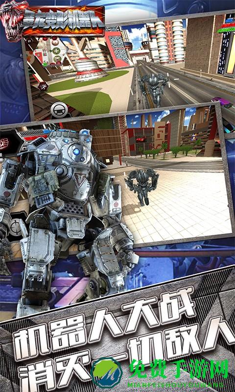 暴龙变形机器人游戏