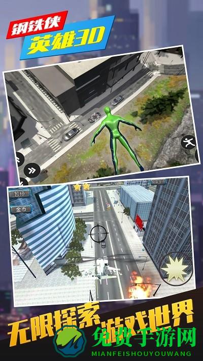 钢铁侠英雄3d游戏