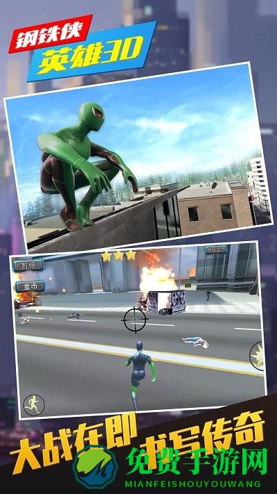 钢铁侠英雄3d游戏