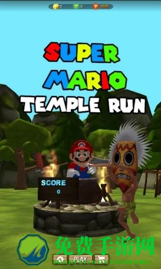 马里奥野外逃生最新版
