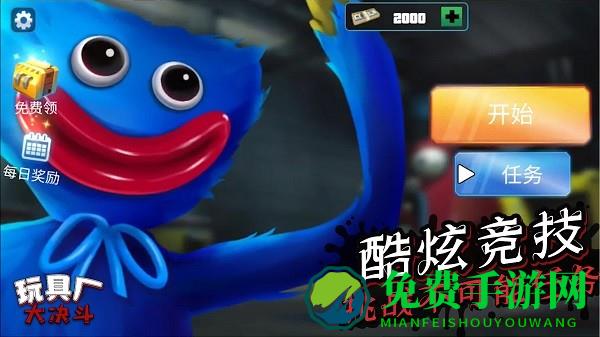 玩具厂大决斗游戏