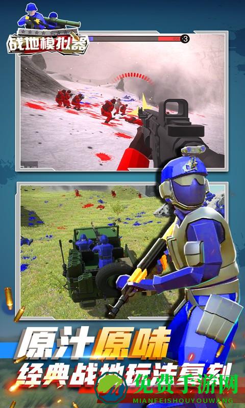 迷你战地模拟器最新版