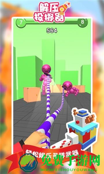 解压投掷器游戏