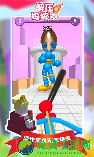 解压投掷器游戏