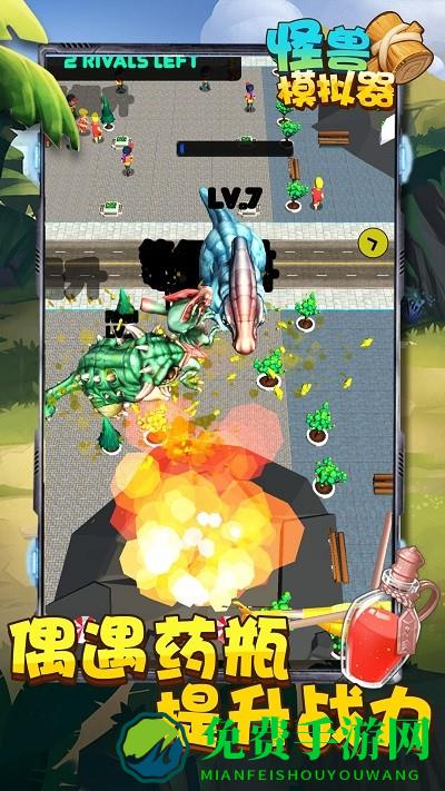 怪兽模拟器游戏