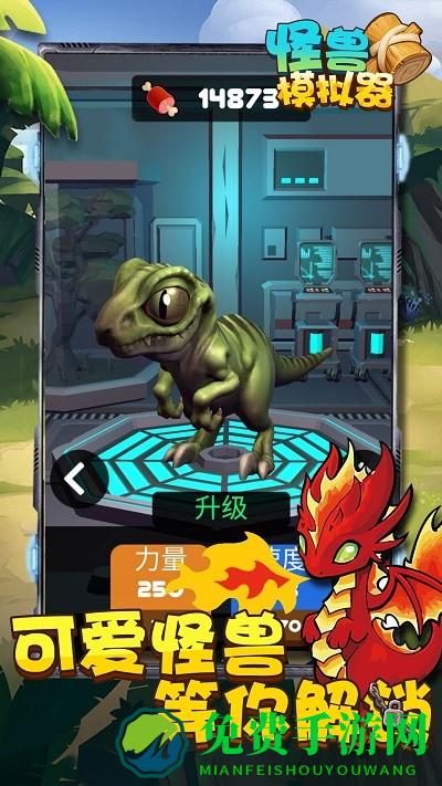 怪兽模拟器游戏