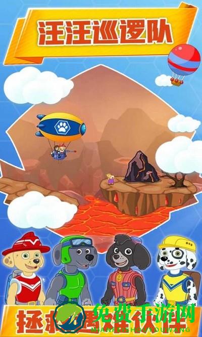 汪汪巡逻队游戏