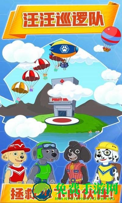 汪汪巡逻队游戏