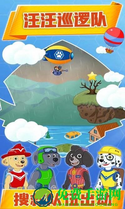 汪汪巡逻队游戏