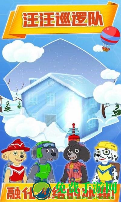 汪汪巡逻队游戏