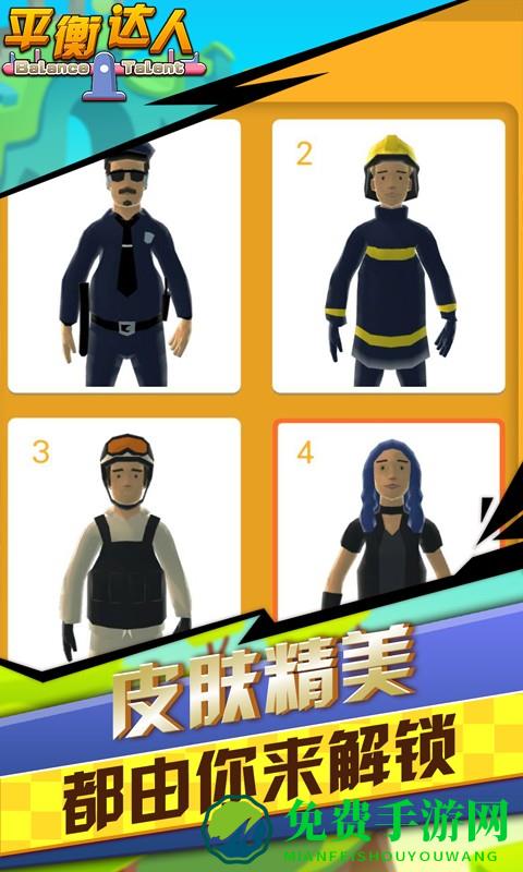 平衡达人最新版