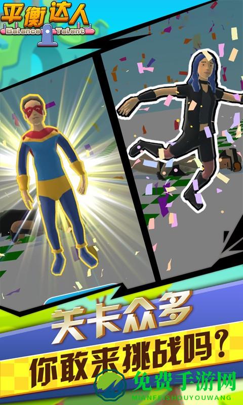 平衡达人最新版