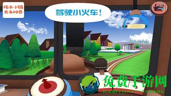 托卡小镇火车世界完整版下载