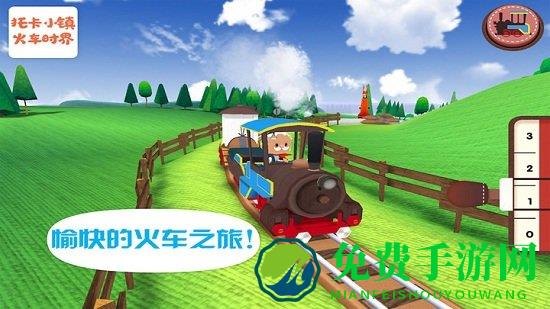 托卡小镇火车世界最新版