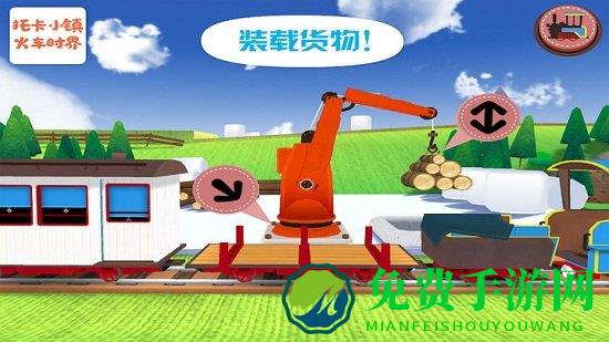 托卡小镇火车世界最新版