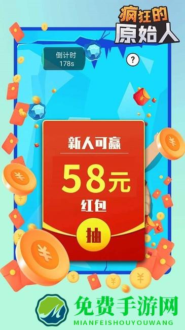 疯狂的原始人免费版