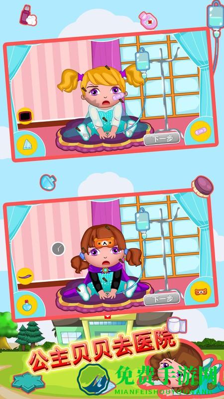 公主贝贝去医院官方版