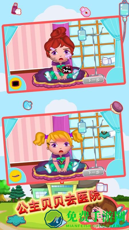 公主贝贝去医院官方版