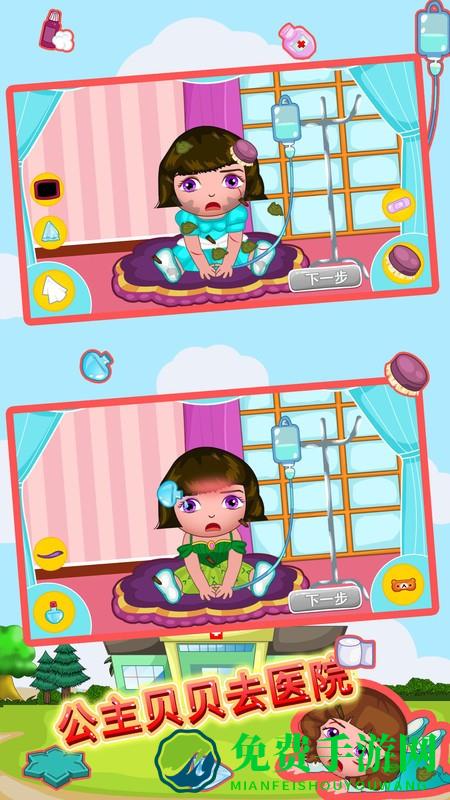 公主贝贝去医院官方版