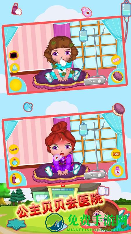 公主贝贝去医院官方版