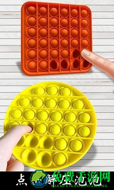 解压玩具乐园游戏