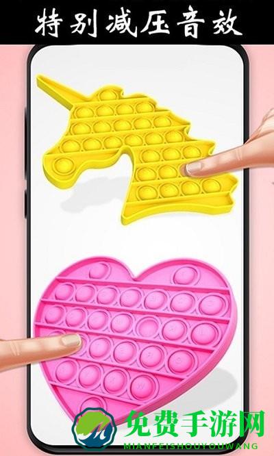 解压玩具乐园游戏