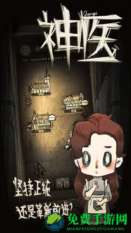 神医游戏