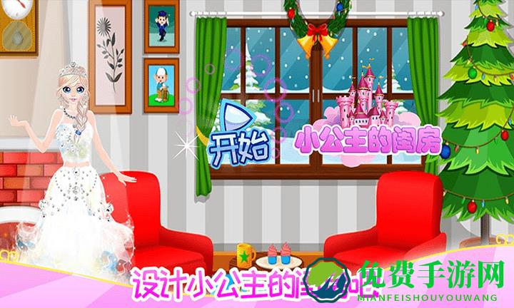 小公主的闺房游戏