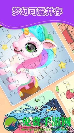 我爱天天拼图游戏