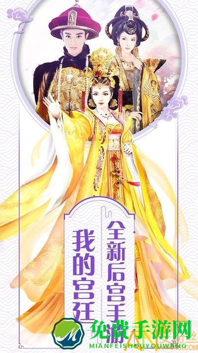 我的宫廷九游版本