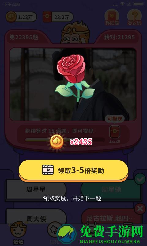 猜猜这是谁游戏