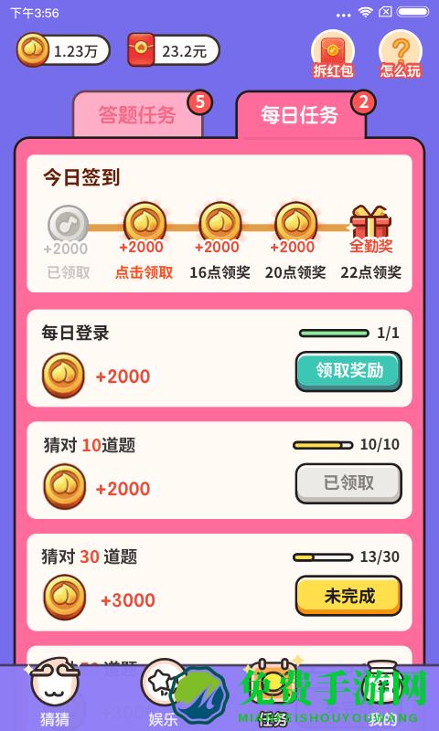 猜猜这是谁游戏