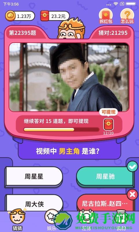 猜猜这是谁游戏