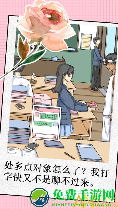 我不是渣女游戏