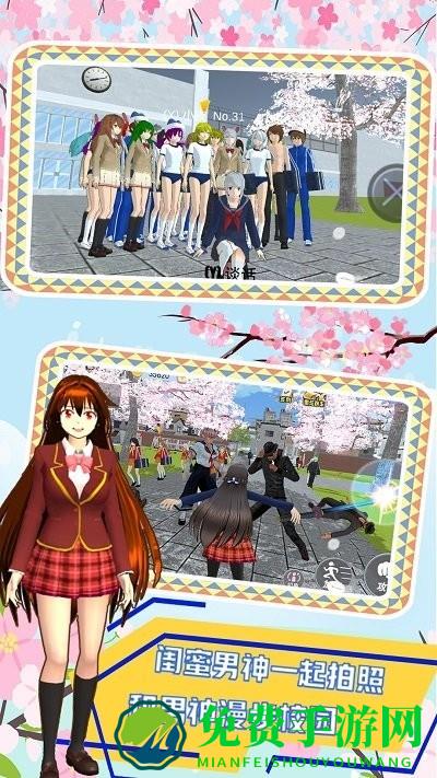 樱花模拟高校世界游戏