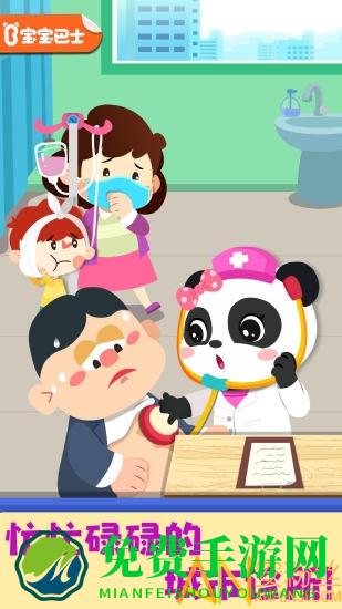 宝宝巴士城市诊所手机版(又名宝宝诊所日记)