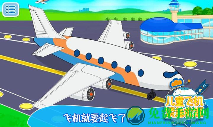 儿童飞机紧急救缓游戏