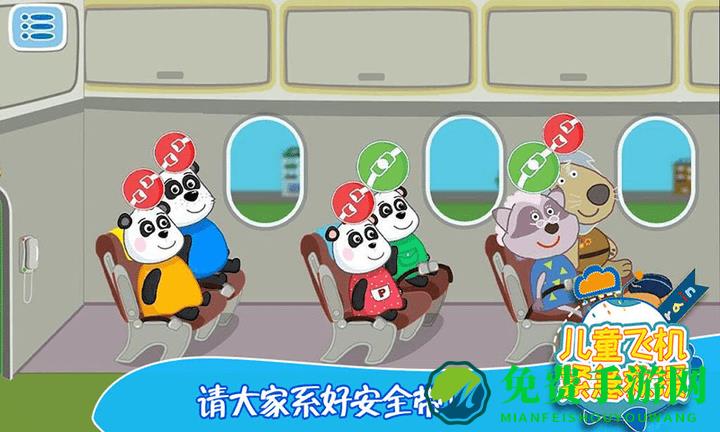 儿童飞机紧急救缓游戏