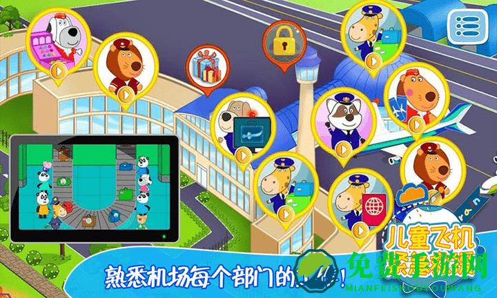 儿童飞机紧急救缓游戏