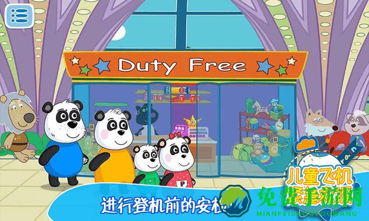 儿童飞机紧急救缓游戏