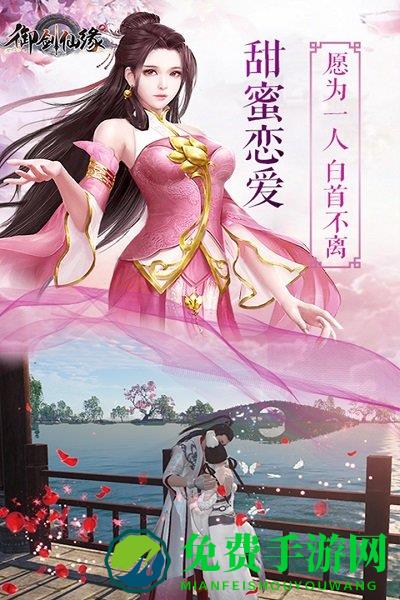 御剑仙缘变态版