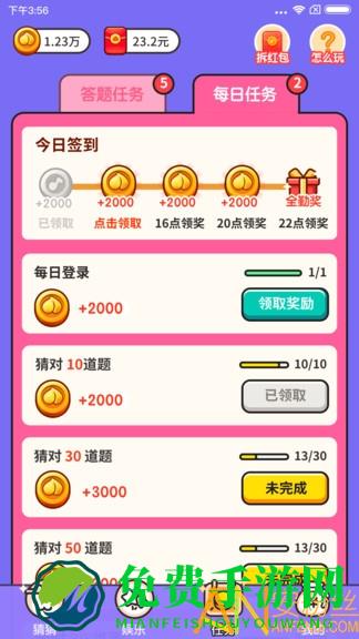 猜猜这是谁赚钱游戏